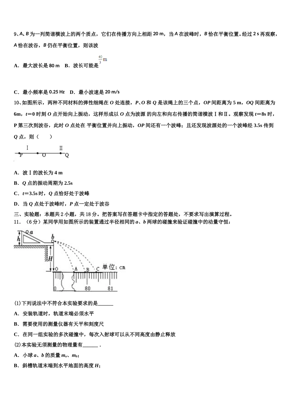 北京市东城区第五十中学2025年高二下物理期中调研模拟试题含解析_第3页