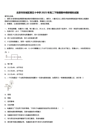 北京市东城区第五十中学2025年高二下物理期中调研模拟试题含解析