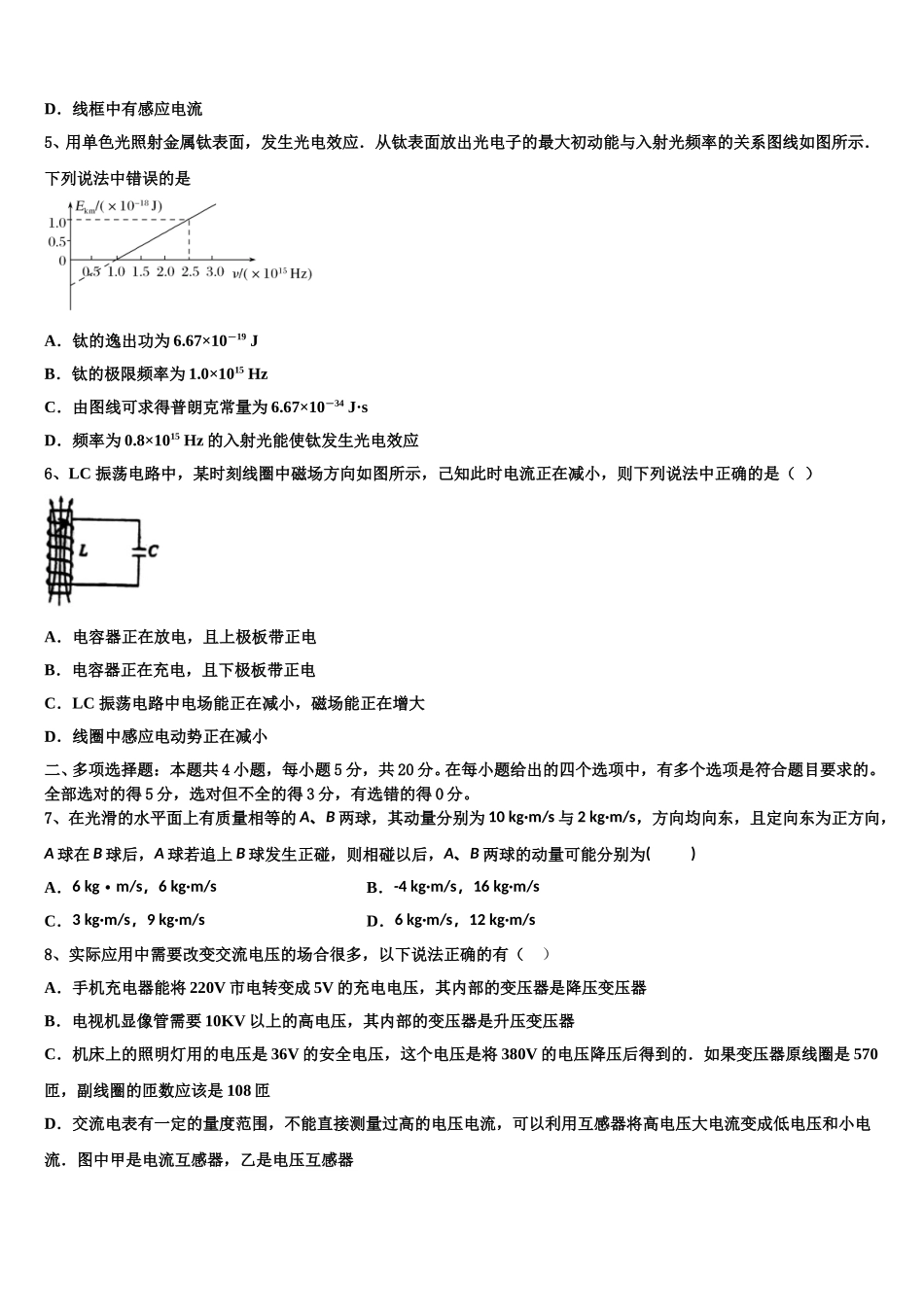 2025年北京市中央美术学院附属实验学校物理高二下期中检测试题含解析_第2页