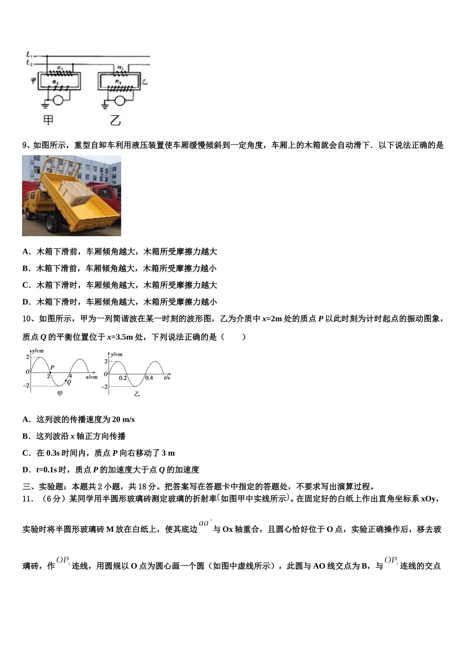2025年北京市中央美术学院附属实验学校物理高二下期中检测试题含解析_第3页