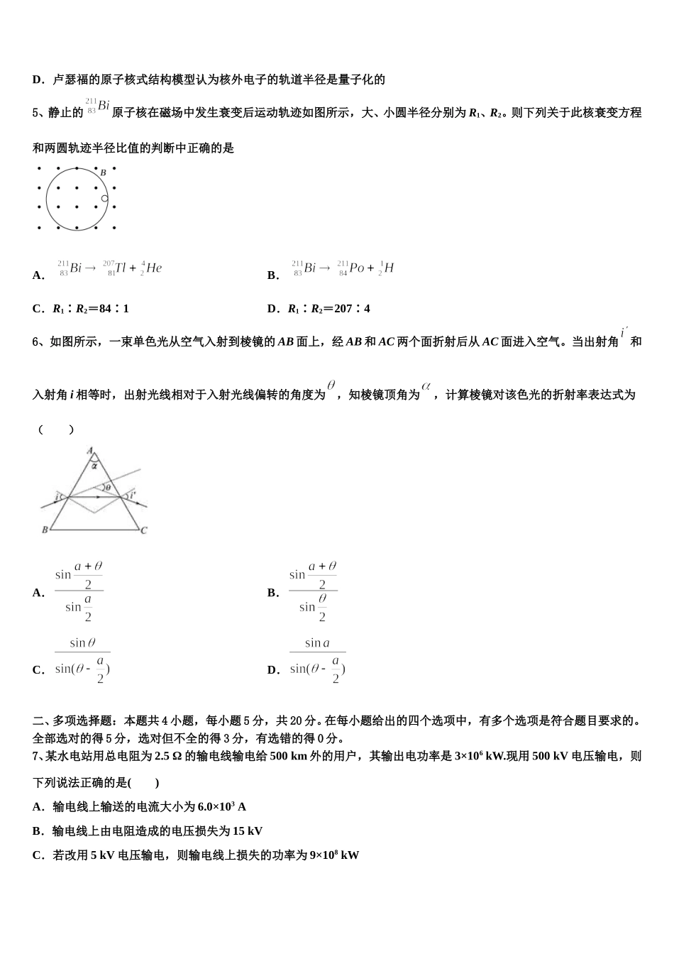 北京市西城区第三十一中学2025届物理高二第二学期期中复习检测试题含解析_第2页