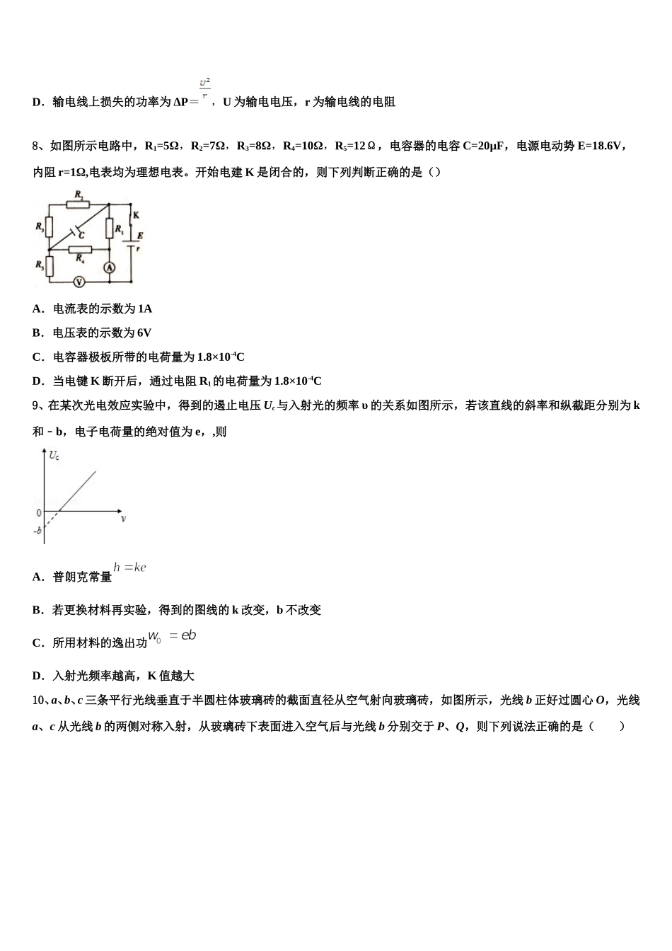北京市西城区第三十一中学2025届物理高二第二学期期中复习检测试题含解析_第3页