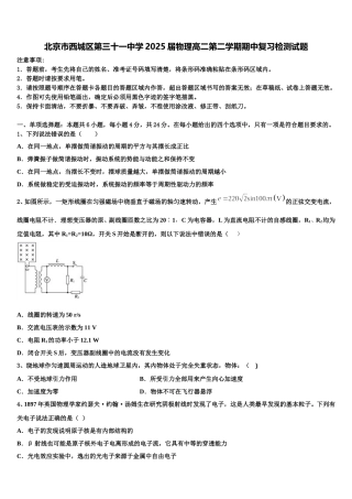 北京市西城区第三十一中学2025届物理高二第二学期期中复习检测试题含解析