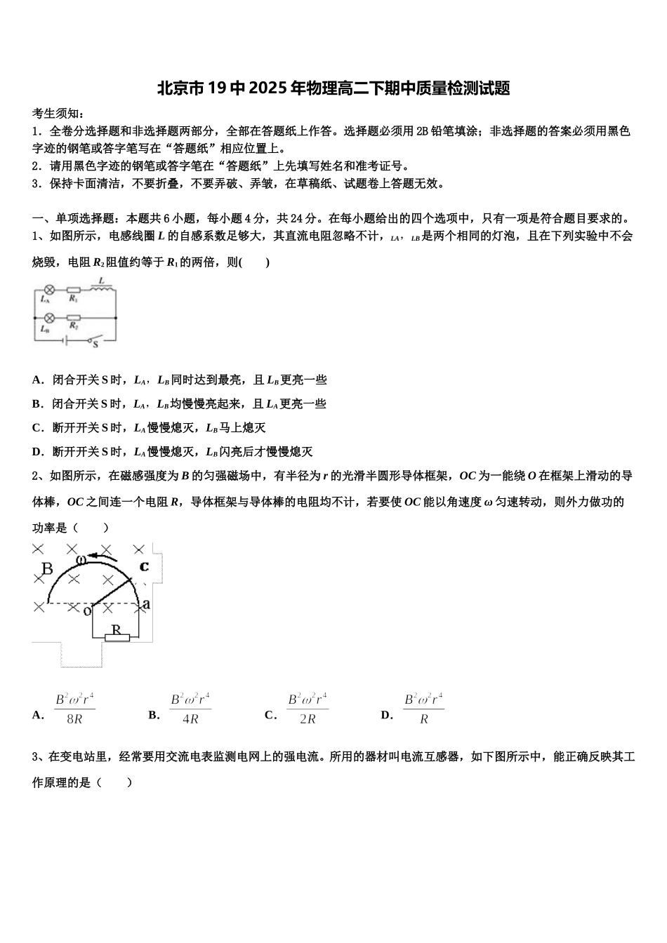 北京市19中2025年物理高二下期中质量检测试题含解析_第1页