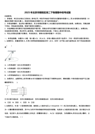 2025年北京市朝阳区高二下物理期中统考试题含解析