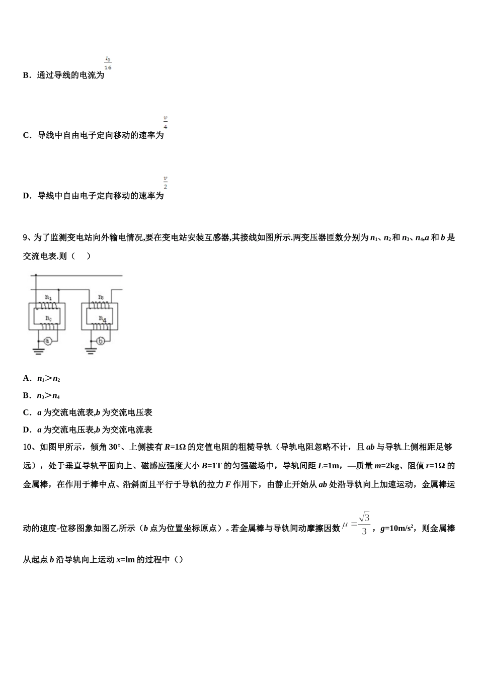 2024-2025学年北京市第十五中学物理高二第二学期期中统考模拟试题含解析_第3页