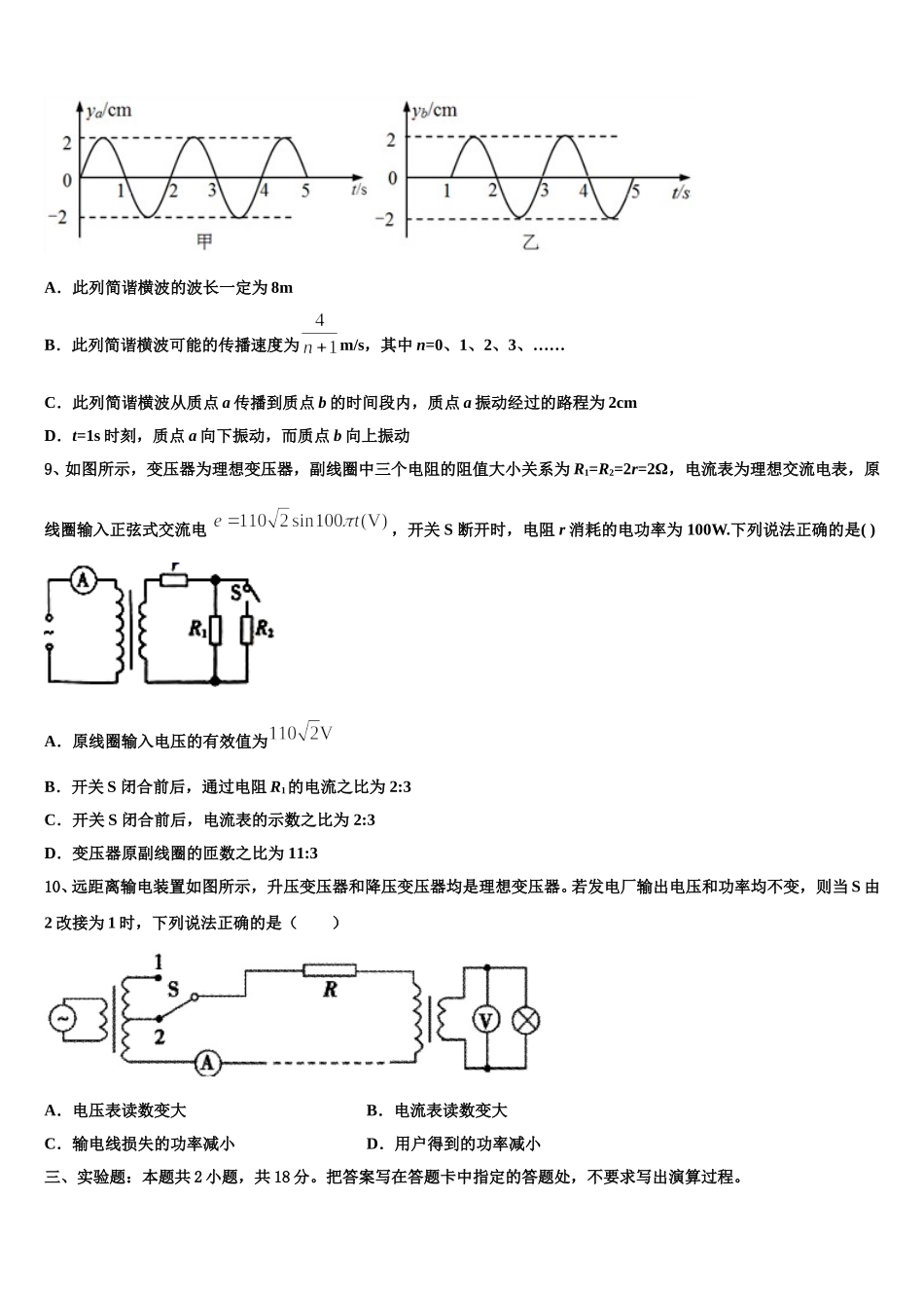 北京市朝阳区陈经伦中学2024-2025学年高二下物理期中学业水平测试模拟试题含解析_第3页
