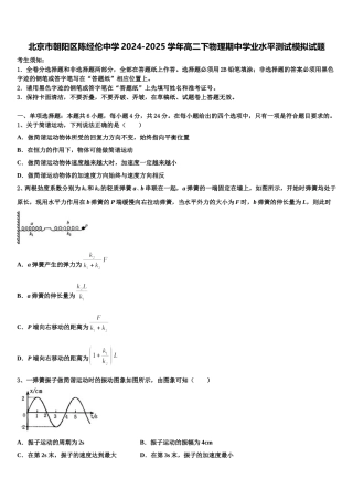 北京市朝阳区陈经伦中学2024-2025学年高二下物理期中学业水平测试模拟试题含解析