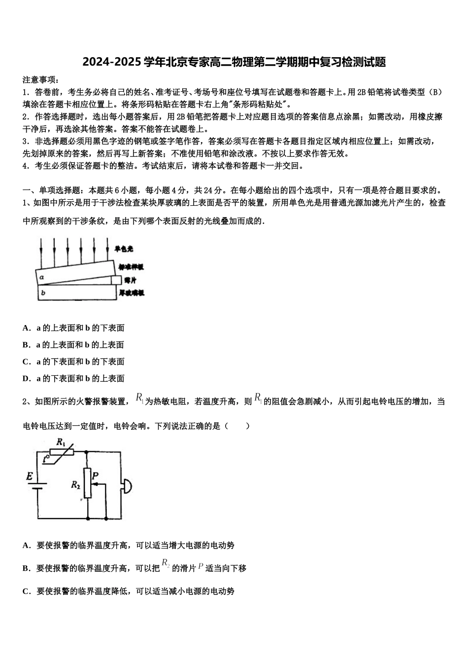 2024-2025学年北京专家高二物理第二学期期中复习检测试题含解析_第1页