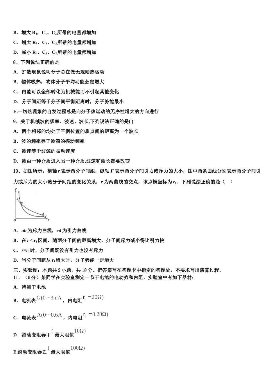 2024-2025学年北京专家高二物理第二学期期中复习检测试题含解析_第3页