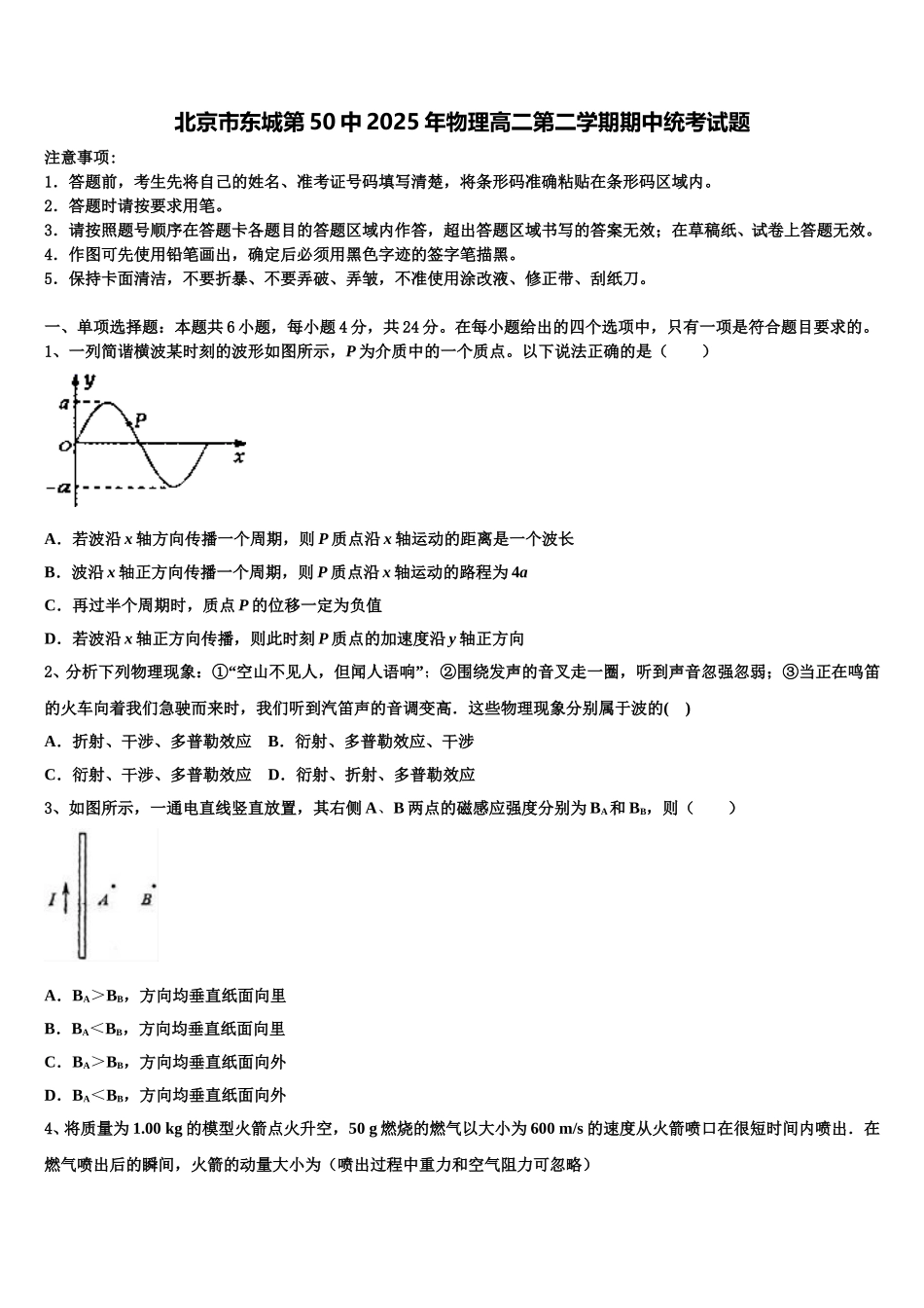 北京市东城第50中2025年物理高二第二学期期中统考试题含解析_第1页