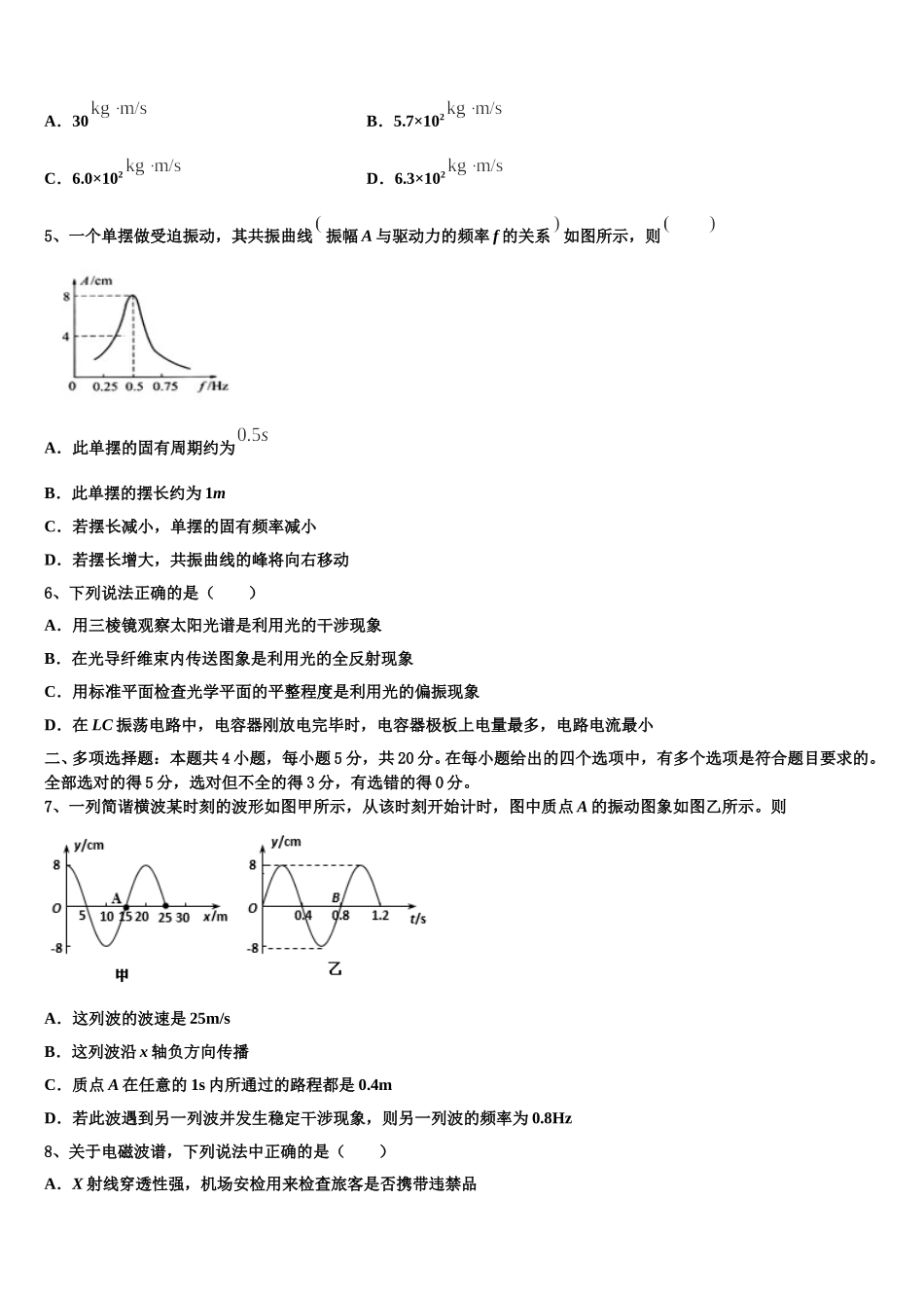 北京市东城第50中2025年物理高二第二学期期中统考试题含解析_第2页