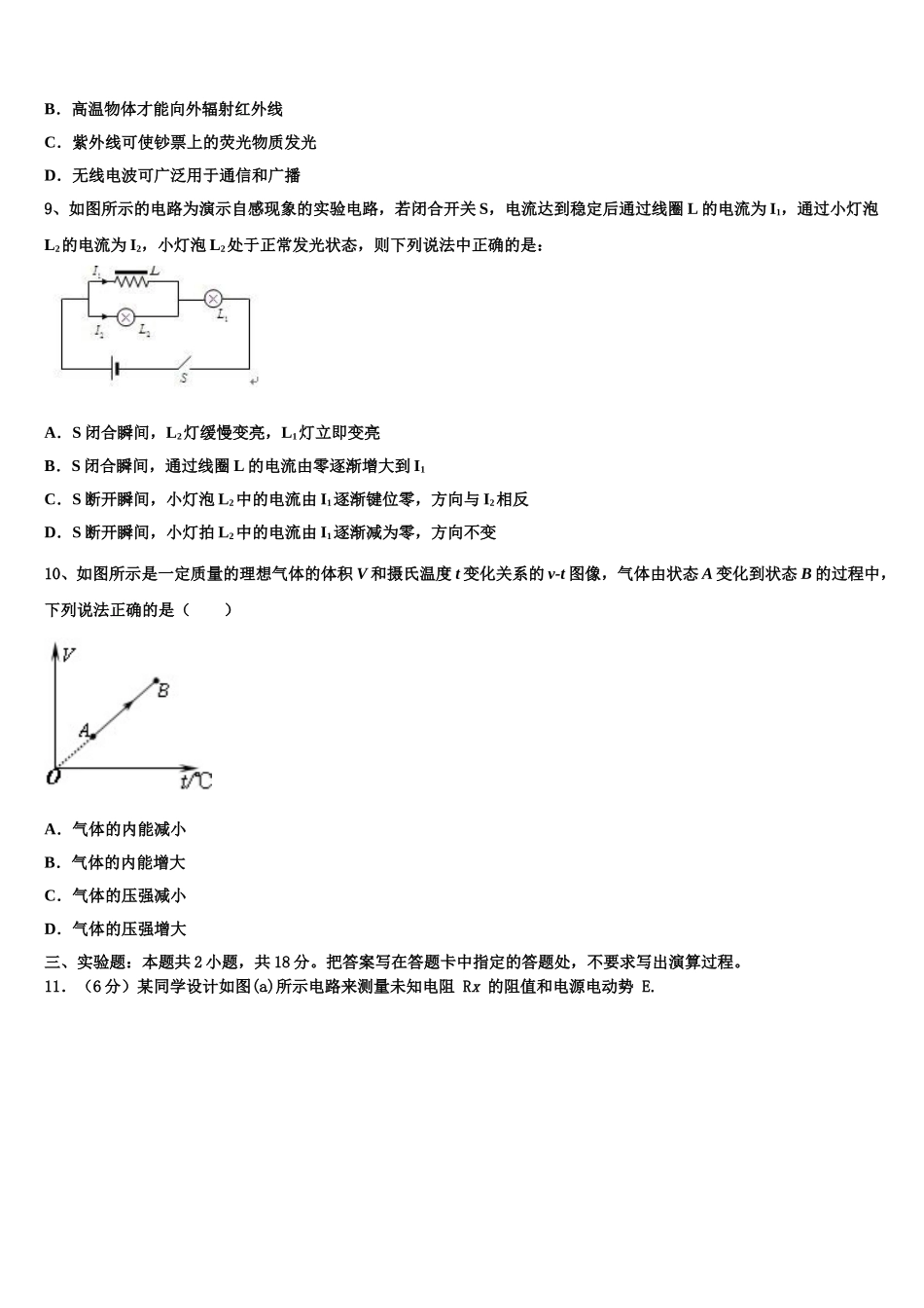 北京市东城第50中2025年物理高二第二学期期中统考试题含解析_第3页