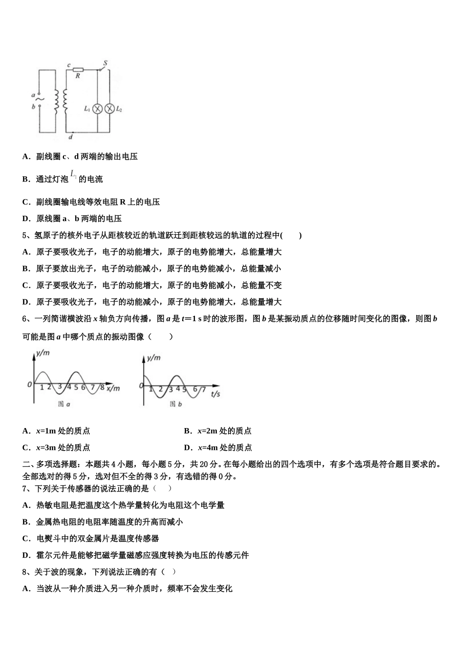 北京市航空航天大学附属中学2025年物理高二第二学期期中质量跟踪监视试题含解析_第2页