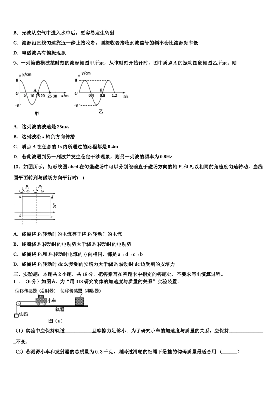 北京市航空航天大学附属中学2025年物理高二第二学期期中质量跟踪监视试题含解析_第3页