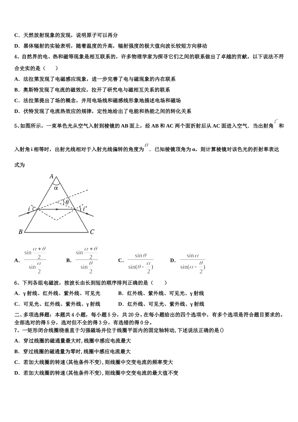 北京市第十三中学2024-2025学年物理高二第二学期期中调研模拟试题含解析_第2页
