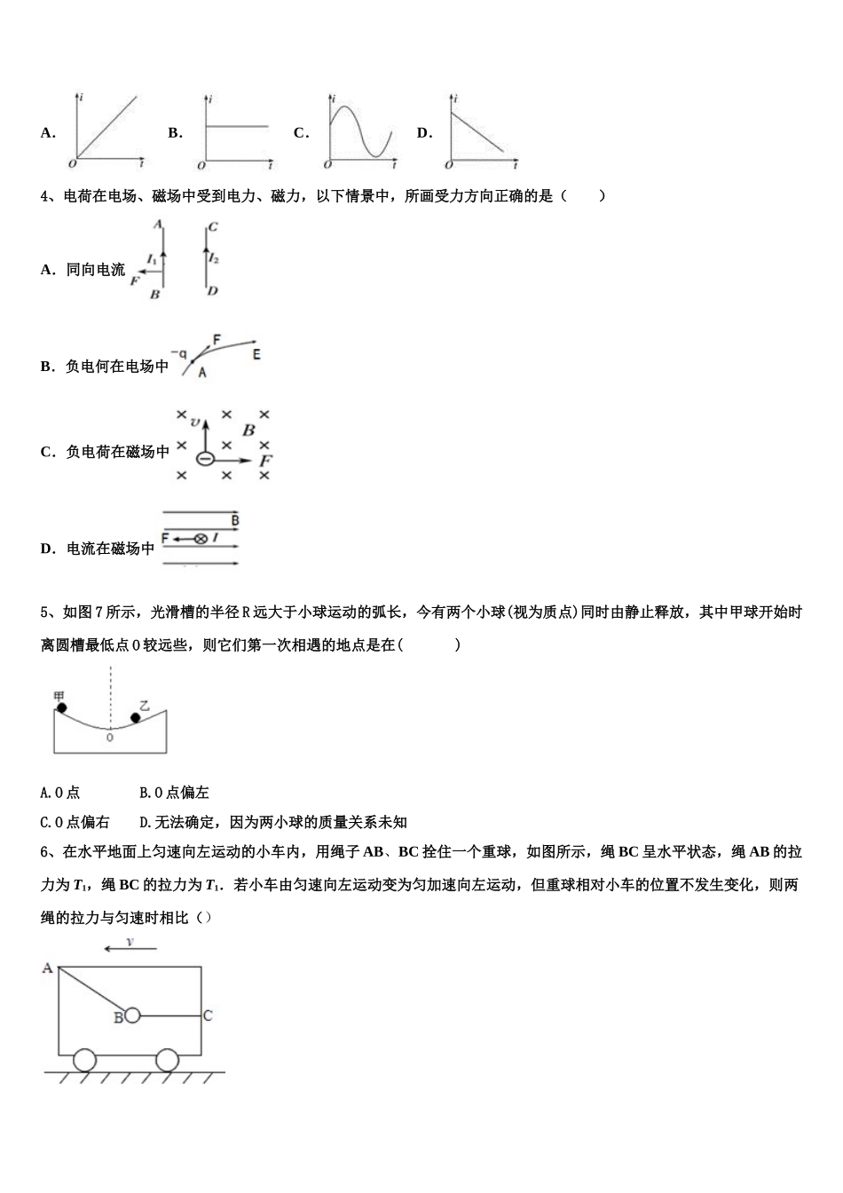 2025届北京市第五中学物理高二第二学期期中达标检测试题含解析_第2页