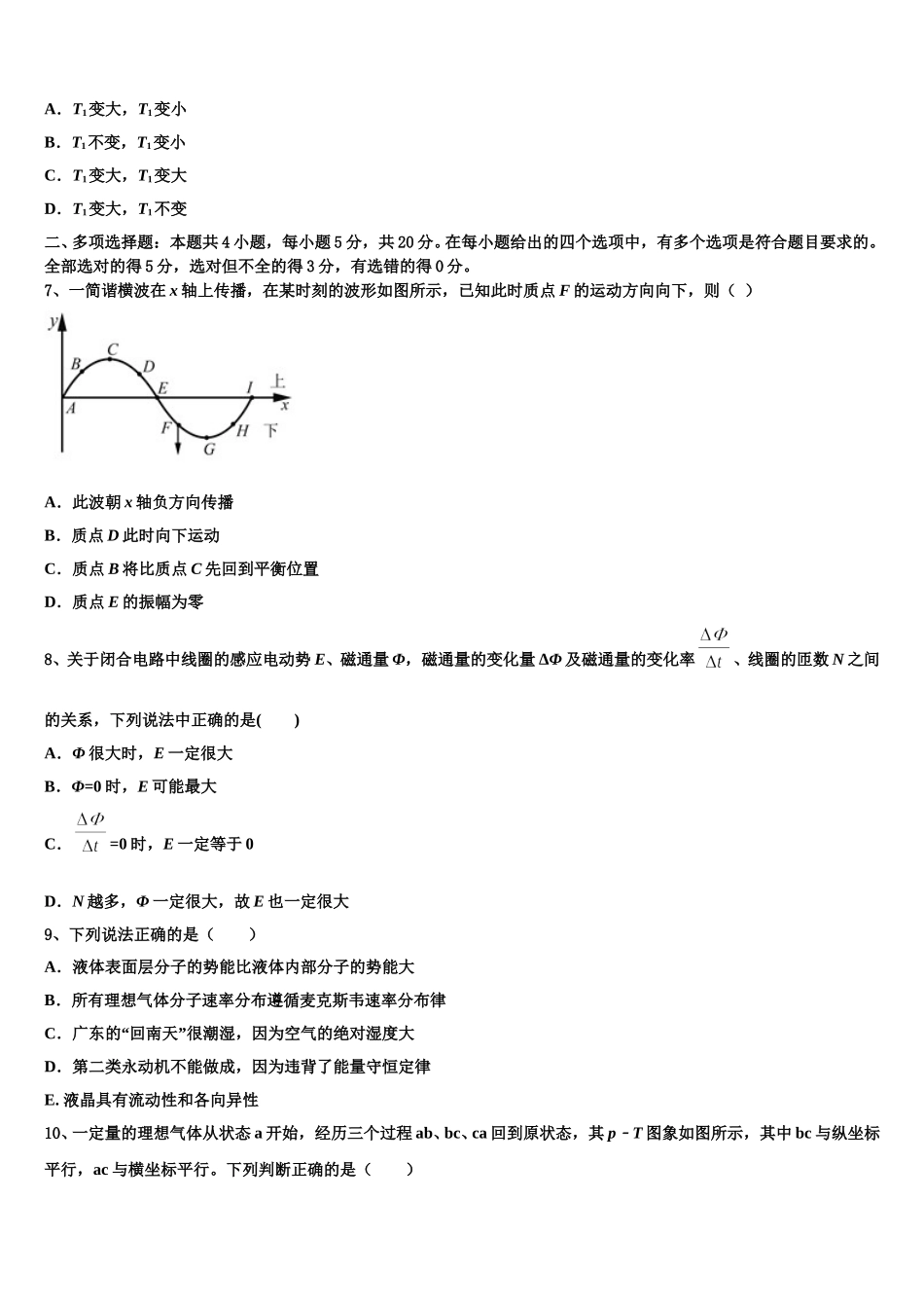 2025届北京市第五中学物理高二第二学期期中达标检测试题含解析_第3页
