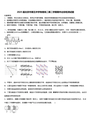 2025届北京市第五中学物理高二第二学期期中达标检测试题含解析