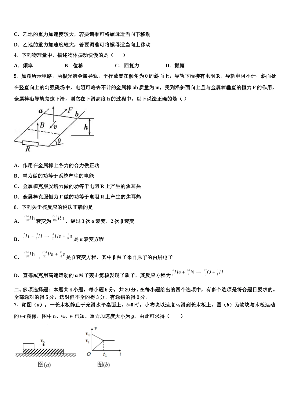 北京市怀柔区市级名校2024-2025学年高二下物理期中质量跟踪监视试题含解析_第2页