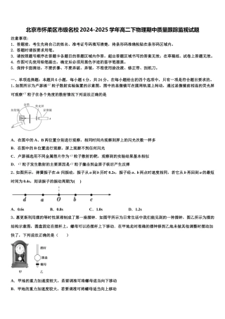 北京市怀柔区市级名校2024-2025学年高二下物理期中质量跟踪监视试题含解析