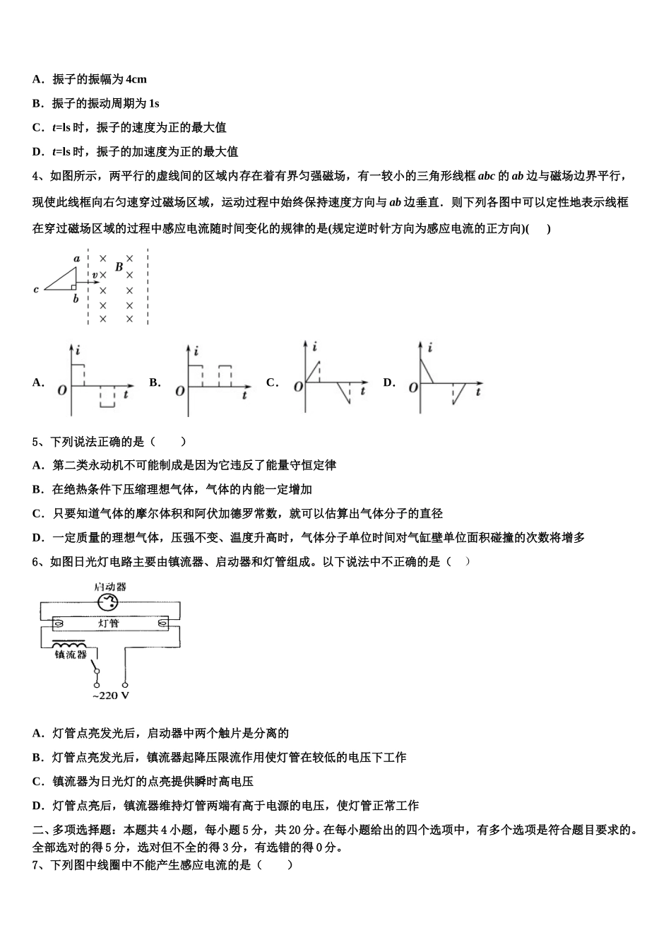 北京海淀北京科技大学附属中学2025届物理高二第二学期期中达标检测模拟试题含解析_第2页