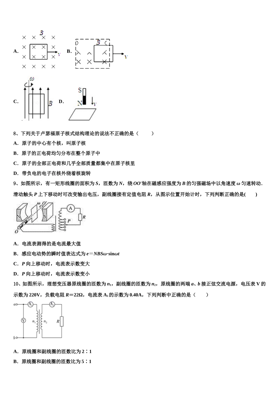 北京海淀北京科技大学附属中学2025届物理高二第二学期期中达标检测模拟试题含解析_第3页