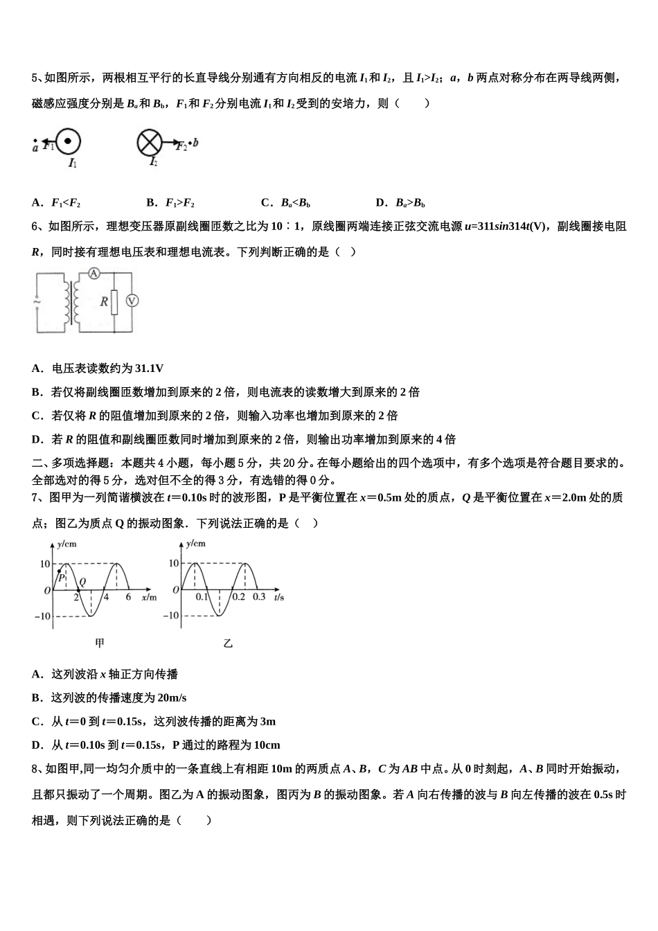 2024-2025学年北京市牛山一中高二下物理期中质量跟踪监视模拟试题含解析_第2页