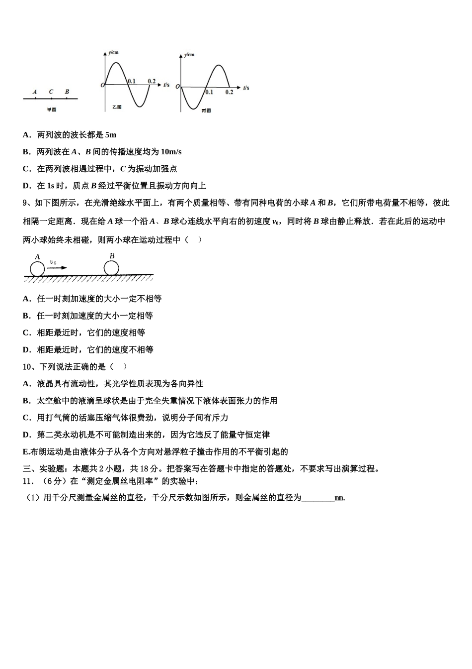 2024-2025学年北京市牛山一中高二下物理期中质量跟踪监视模拟试题含解析_第3页