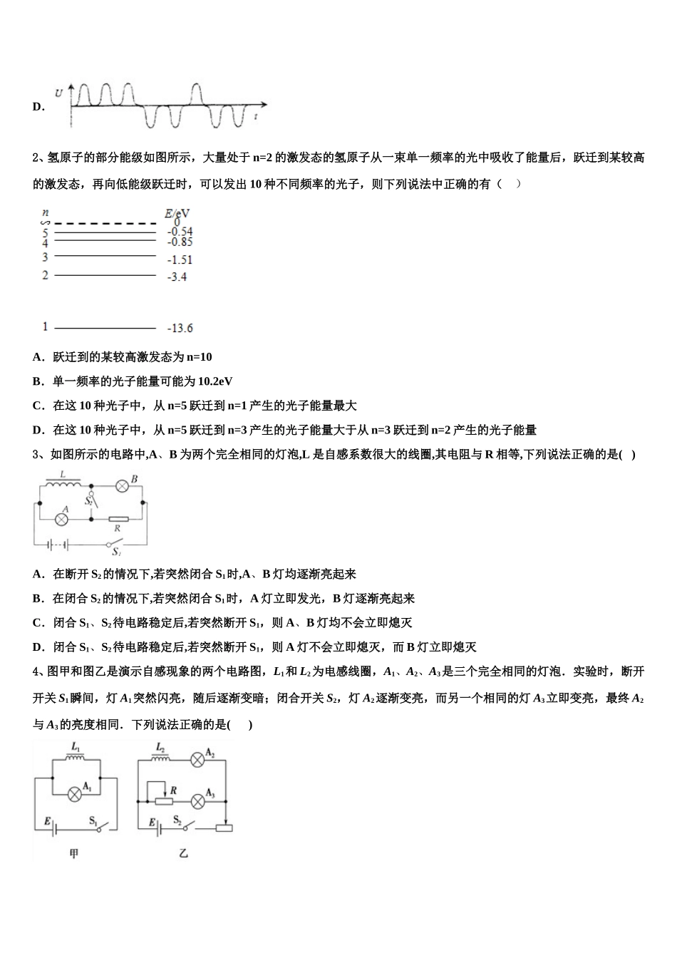 2025届北京市师范大学附属中学物理高二第二学期期中监测模拟试题含解析_第2页