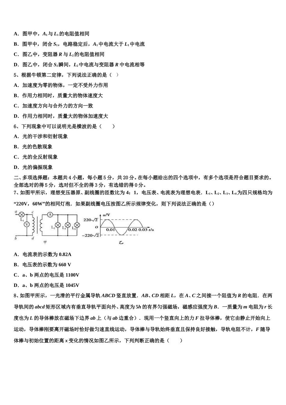 2025届北京市师范大学附属中学物理高二第二学期期中监测模拟试题含解析_第3页