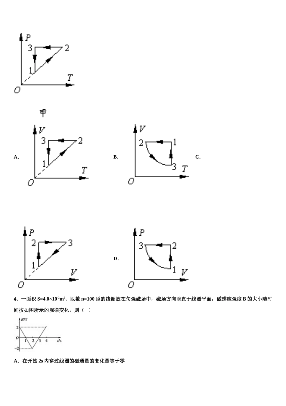 北京市十五中2025届高二物理第二学期期中质量检测试题含解析_第2页