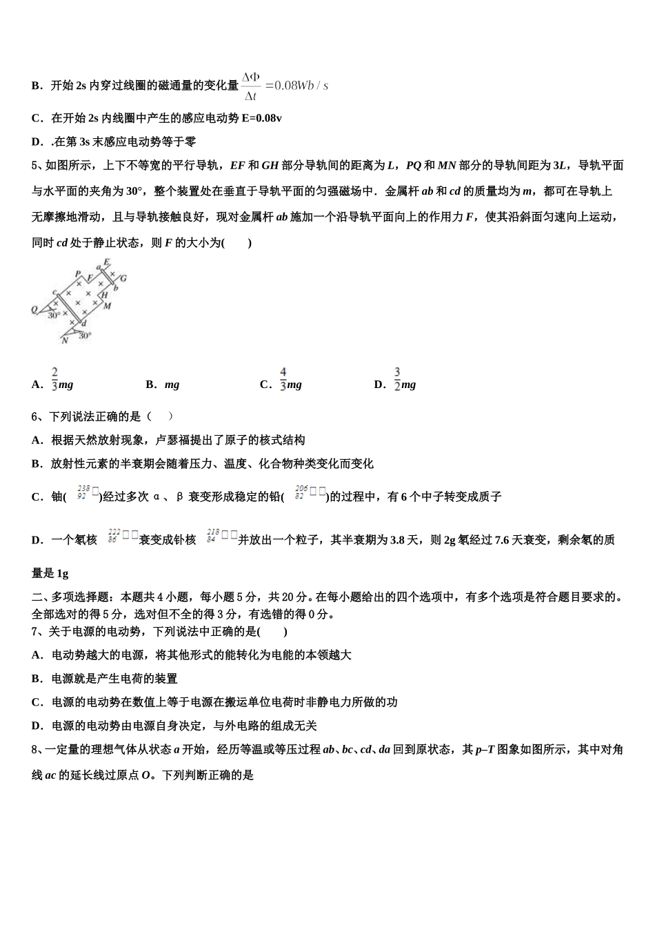北京市十五中2025届高二物理第二学期期中质量检测试题含解析_第3页