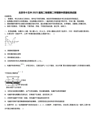 北京市十五中2025届高二物理第二学期期中质量检测试题含解析