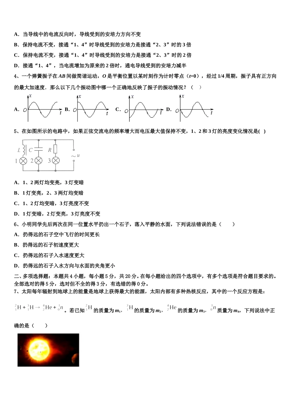 2024-2025学年全国一卷五省优创名校高二物理第二学期期中学业水平测试试题含解析_第2页