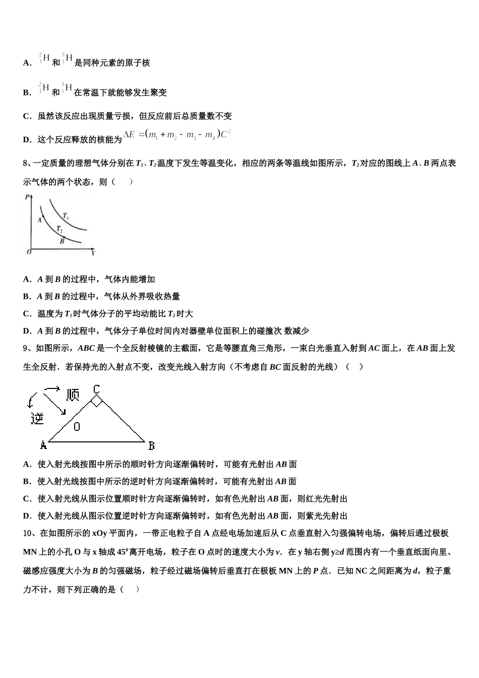 2024-2025学年全国一卷五省优创名校高二物理第二学期期中学业水平测试试题含解析_第3页