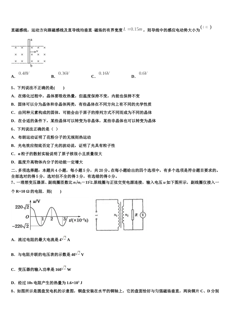 2024-2025学年北京西城14中高二下物理期中学业质量监测模拟试题含解析_第2页