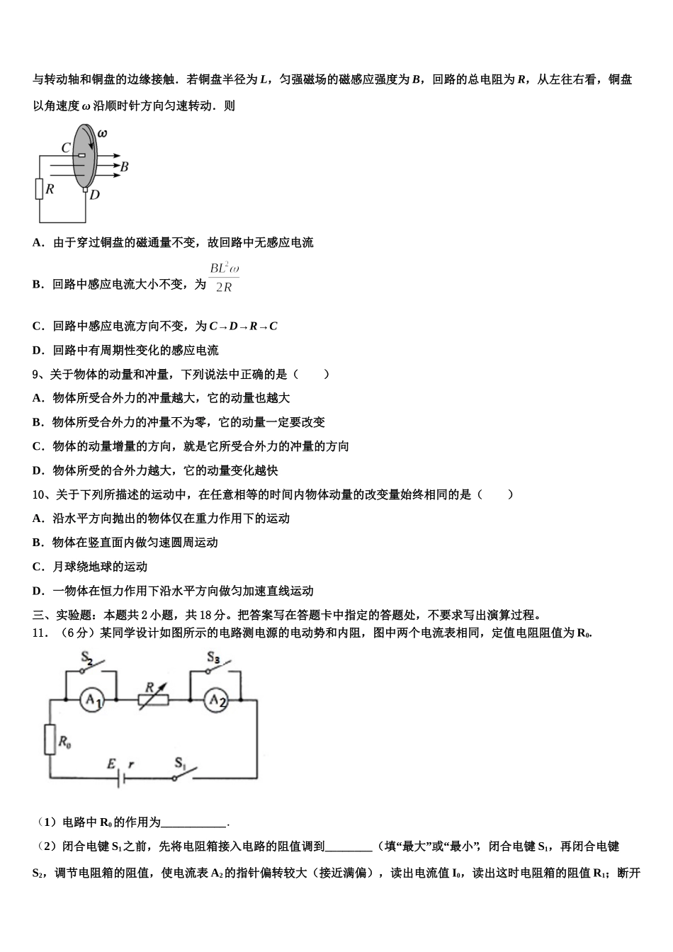 2024-2025学年北京西城14中高二下物理期中学业质量监测模拟试题含解析_第3页