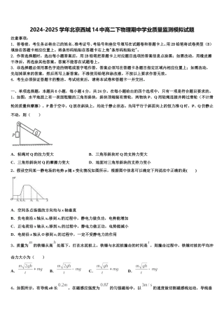 2024-2025学年北京西城14中高二下物理期中学业质量监测模拟试题含解析