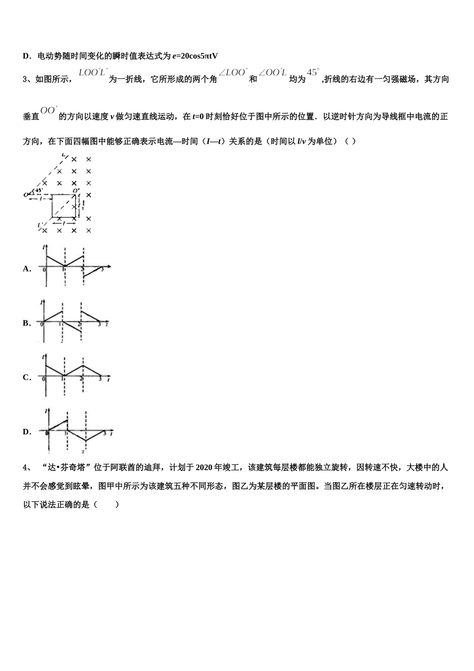 2025届北京市首师附高二物理第二学期期中质量检测试题含解析_第2页