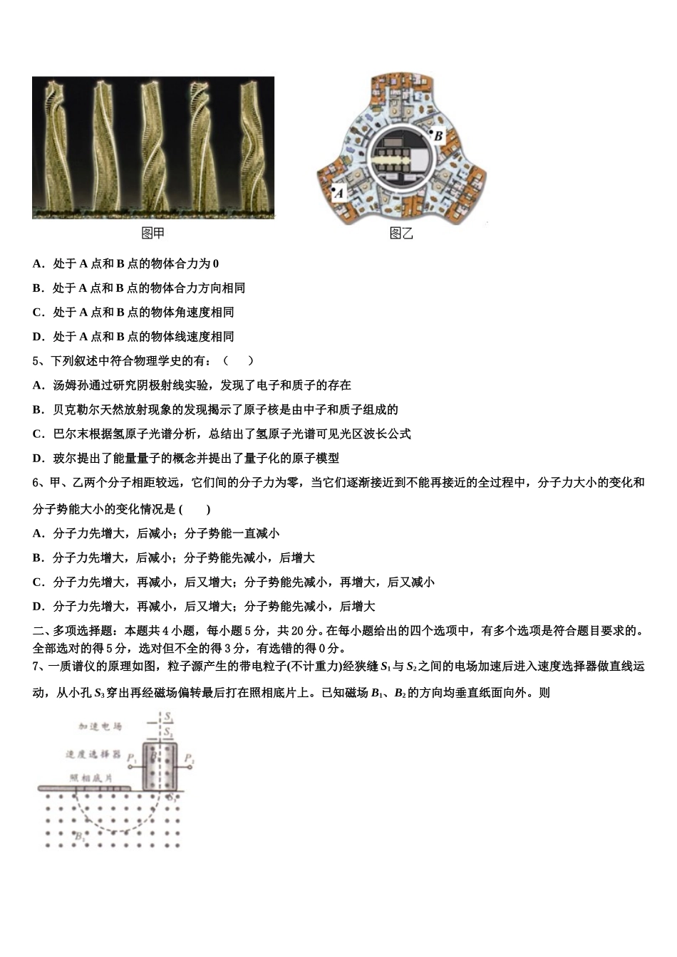 2025届北京市首师附高二物理第二学期期中质量检测试题含解析_第3页
