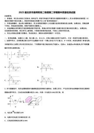 2025届北京市首师附高二物理第二学期期中质量检测试题含解析