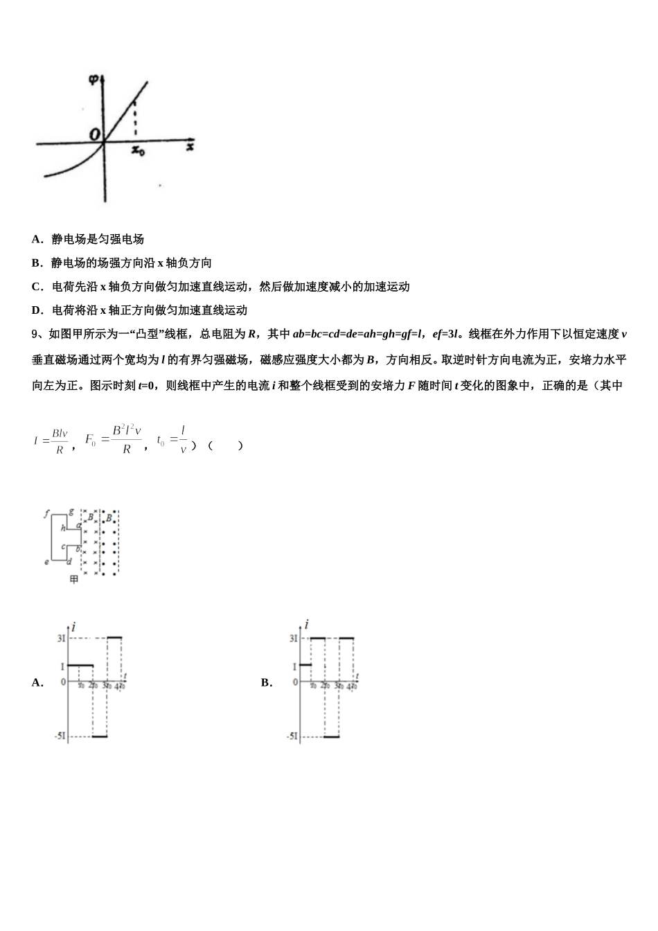 2025年北京市东城171中物理高二第二学期期中检测试题含解析_第3页