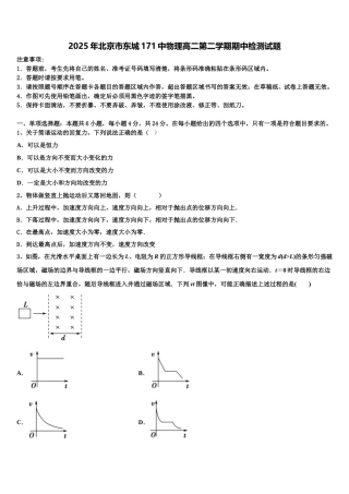 2025年北京市东城171中物理高二第二学期期中检测试题含解析