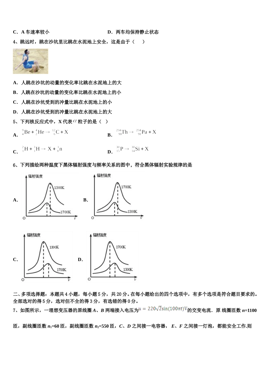 统编版（2024-2025学年物理高二下期中监测模拟试题含解析_第2页