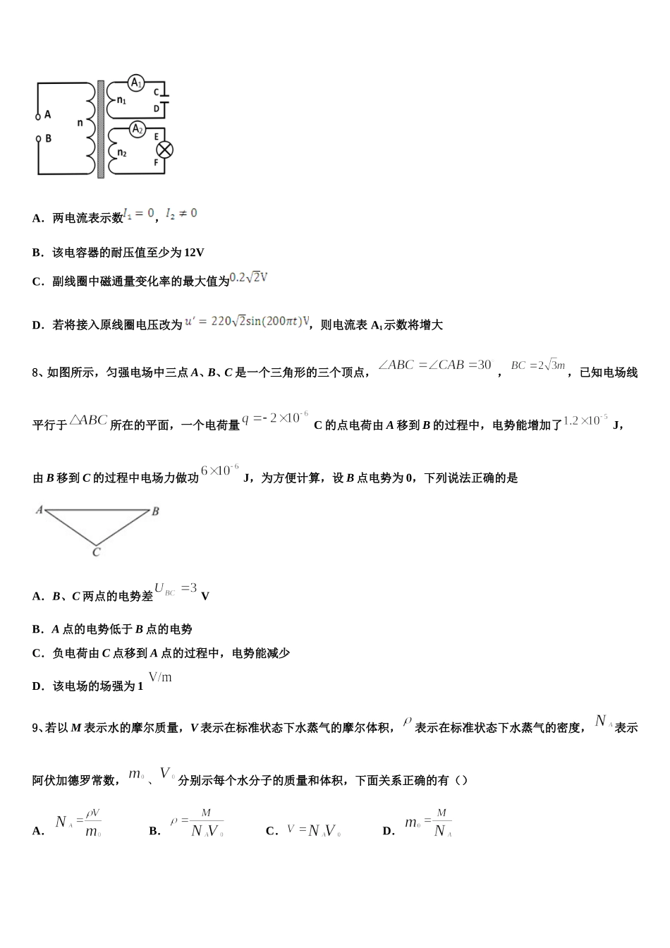 统编版（2024-2025学年物理高二下期中监测模拟试题含解析_第3页