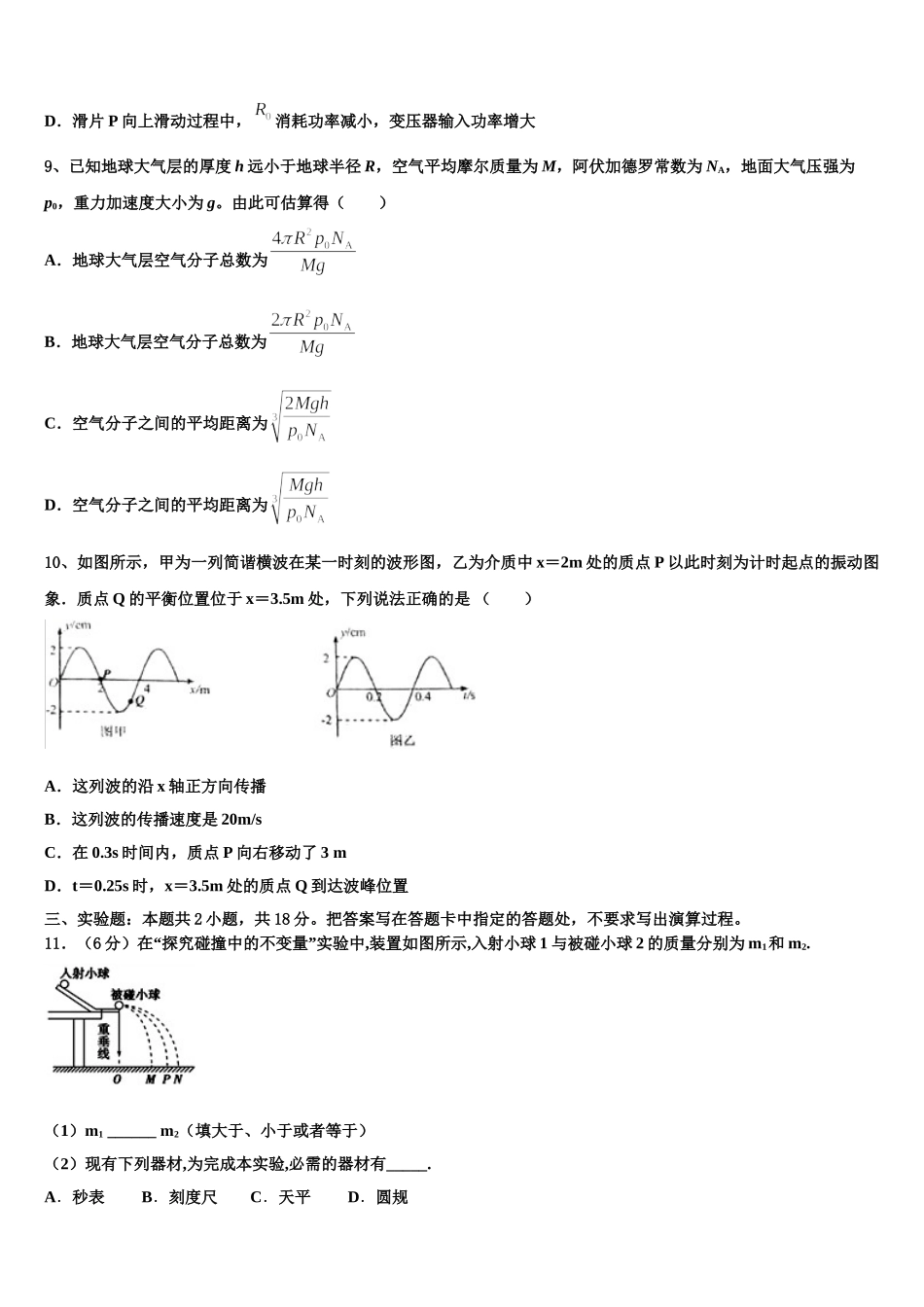 2024-2025学年北京市第171中学物理高二下期中综合测试模拟试题含解析_第3页