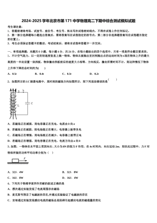 2024-2025学年北京市第171中学物理高二下期中综合测试模拟试题含解析