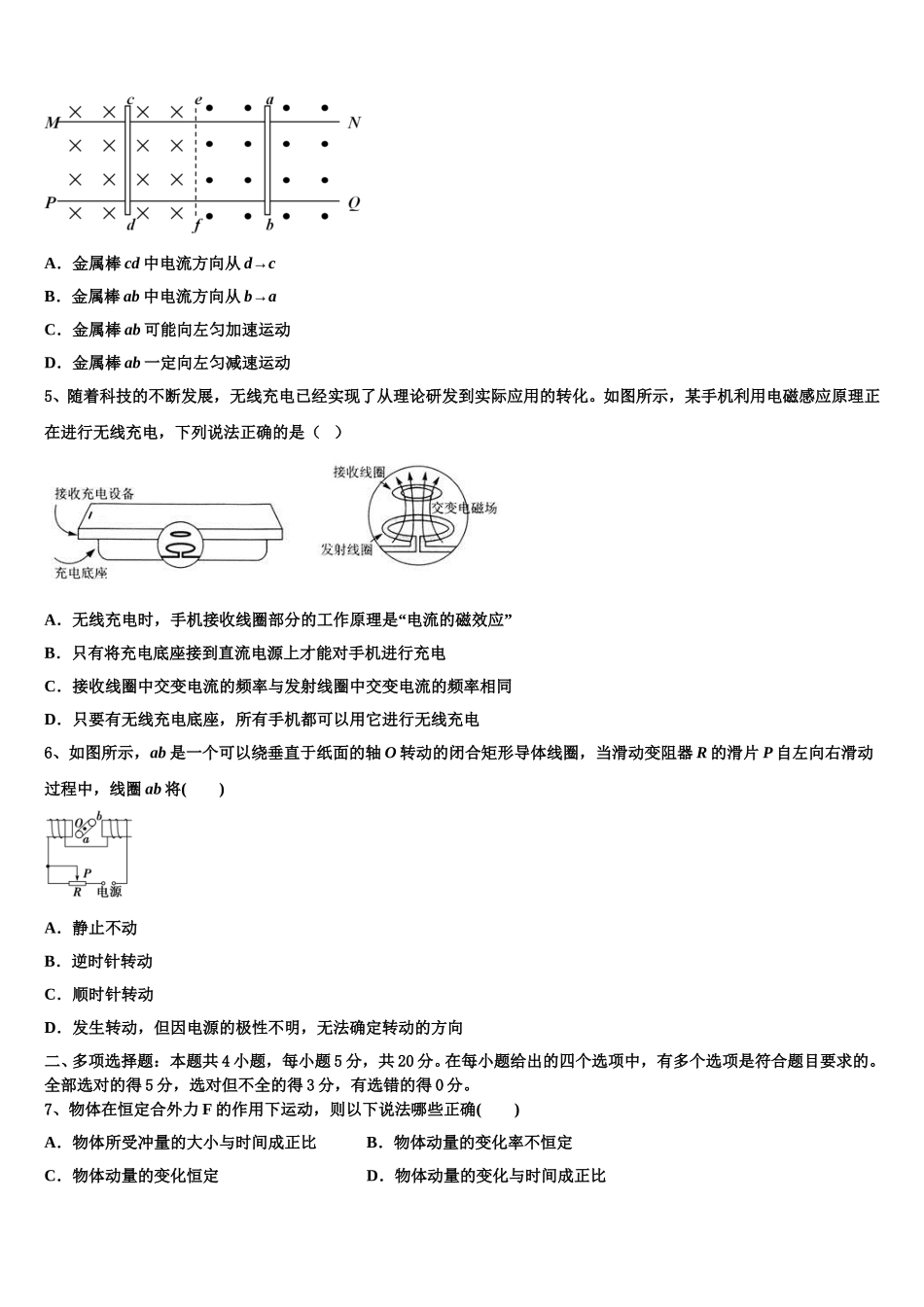2025年北京市西城区高二物理第二学期期中考试试题含解析_第2页