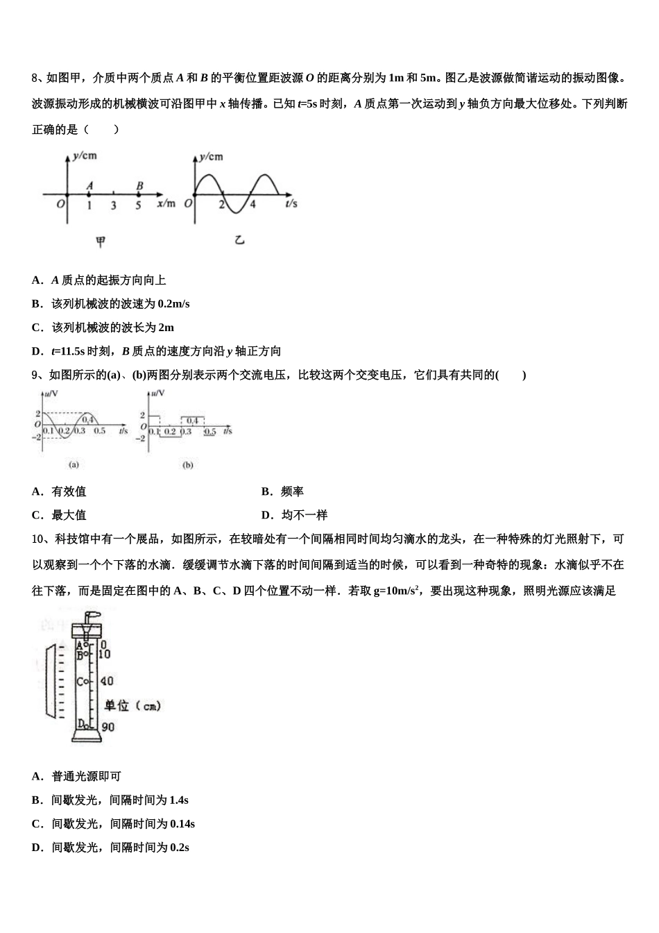 2025年北京市西城区高二物理第二学期期中考试试题含解析_第3页